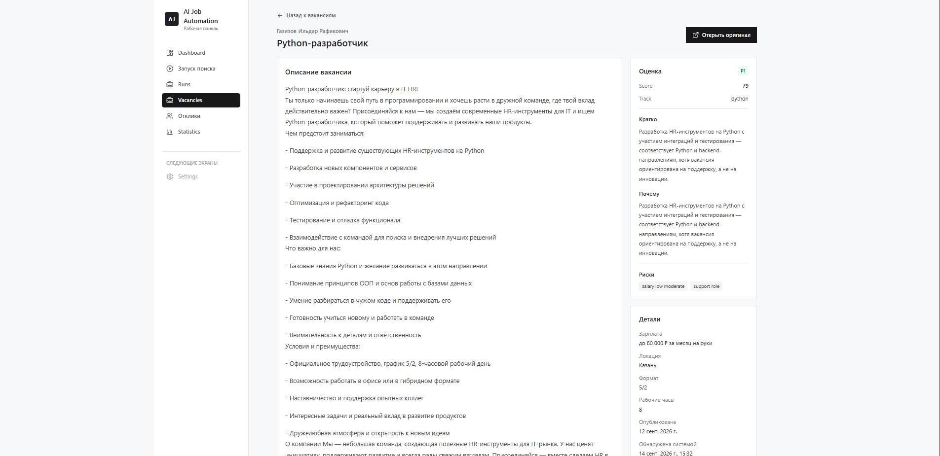 Карточка вакансии