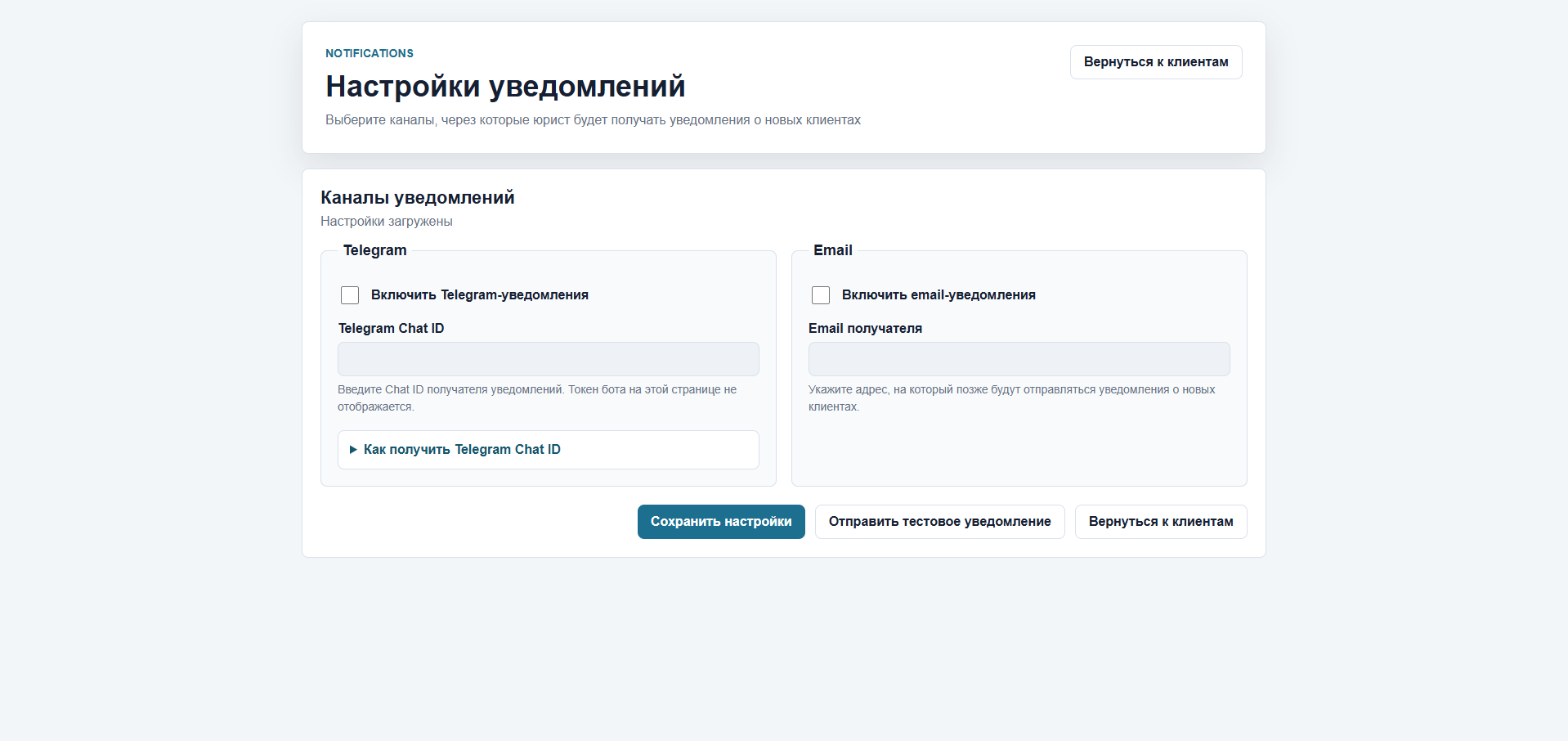 Настройки оповещений